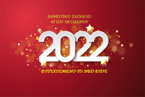 eyxes protoxronias 2022